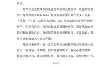 学生入团申请书范文