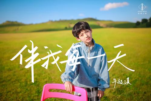 与我同在