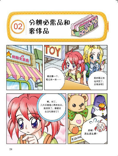 我是零用钱专家
