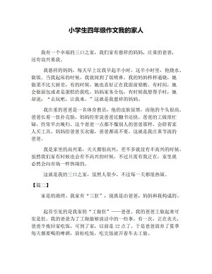 撰写具有家庭特征的作品
