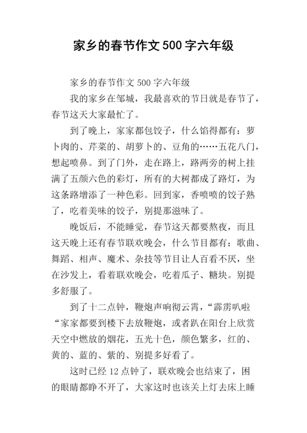 舌尖上的500个农历新年作文