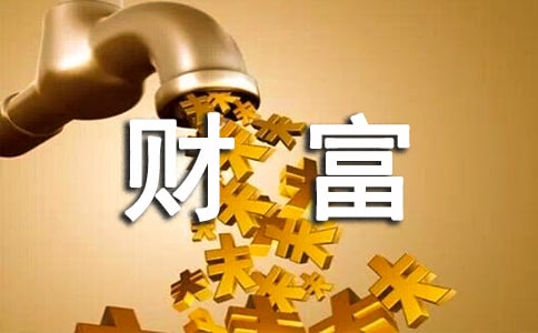 苦难也是财富