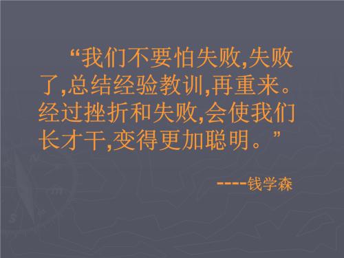 今天把握好挫折