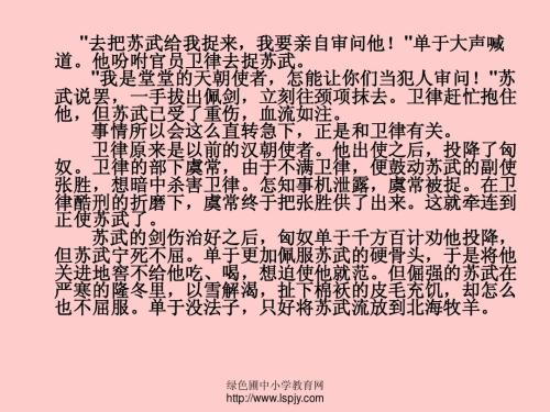 关于阅读《苏吾牧羊》的思考