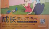 成长中的欢乐