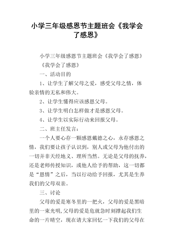 那个人教我要感恩