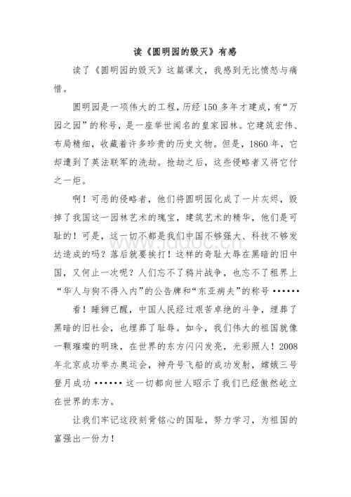 读《颐和园的毁灭》后的感想