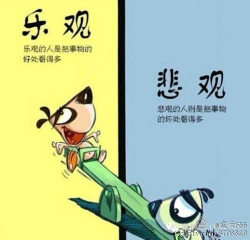 乐观的生活，积极向上