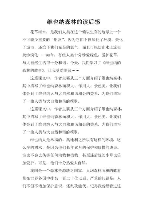 看完森林清洁