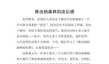 打扫森林读后感