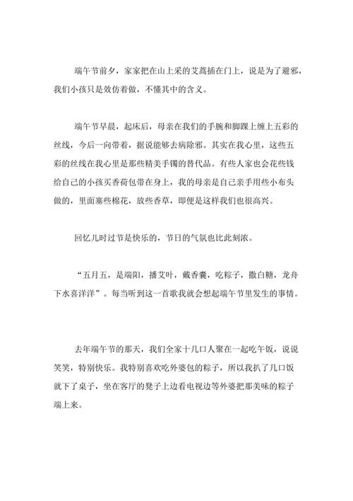 端午节轶事