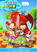 汉字王国历险记