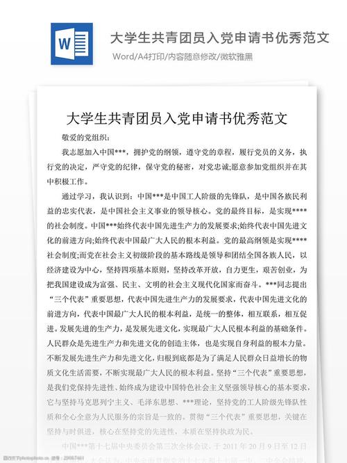 大学联赛会员申请
