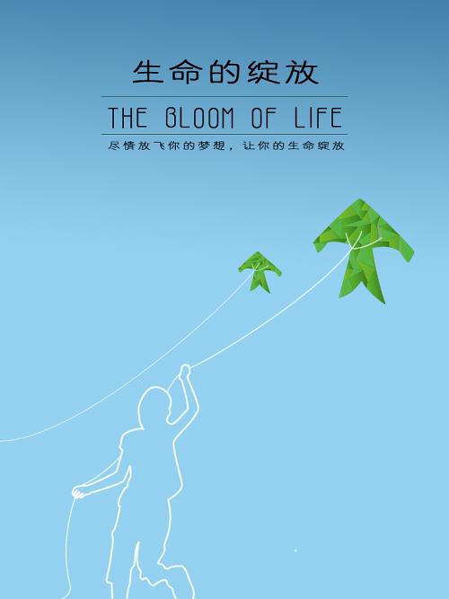 绽放生命的意义