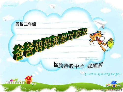 爸爸妈妈我想告诉你