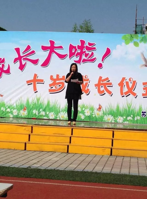 十岁的成长仪式组成四年级