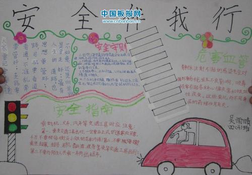 关于我成长的安全的论文