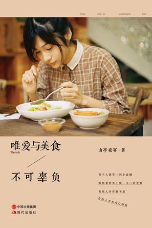 我的美食故事