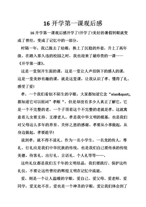 2019年第一堂课后500个单词