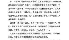 开学第一课2019观后感500字