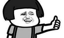 我为妈妈竖起大拇指