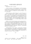 共青团申请表