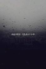 我爱你-雨