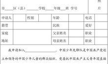2014一年级入少年申请书