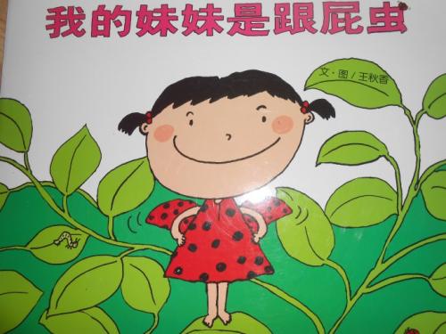 调皮的妹妹