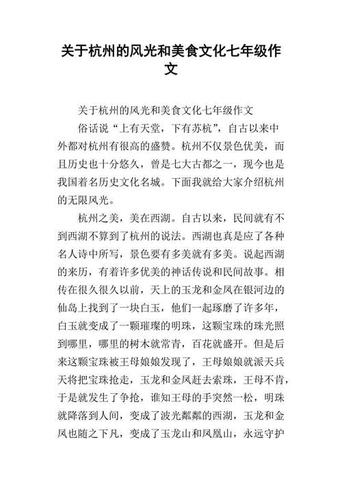 描述杭州的作品