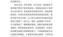 描写杭州的作文