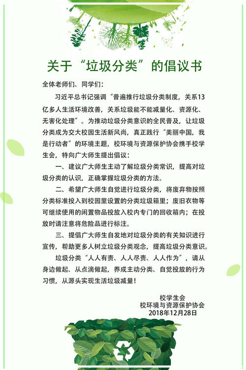 小学垃圾分类提案