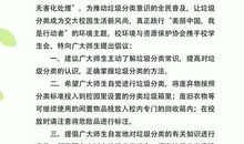 小学生垃圾分类倡议书