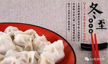 我们家的冬至味