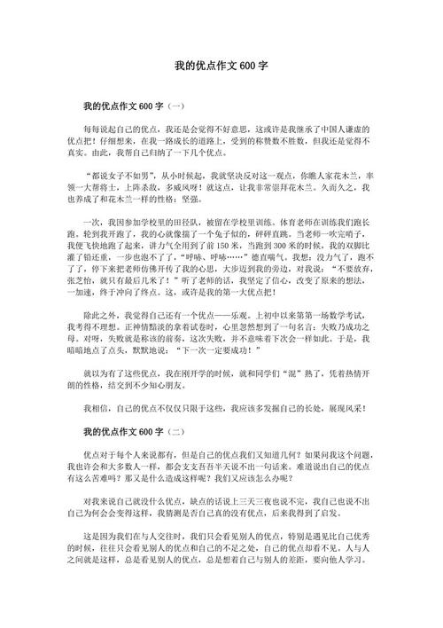 我的长处450字