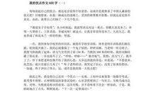 我的优点作文450字