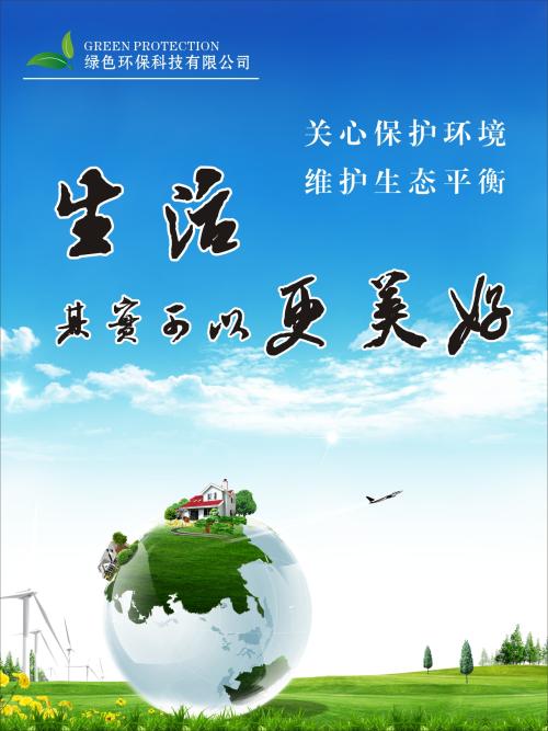 请保护环境