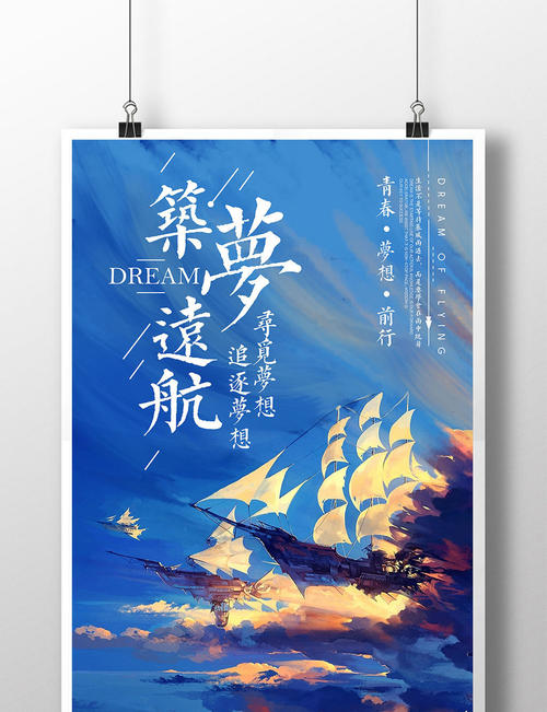 梦想建设青年