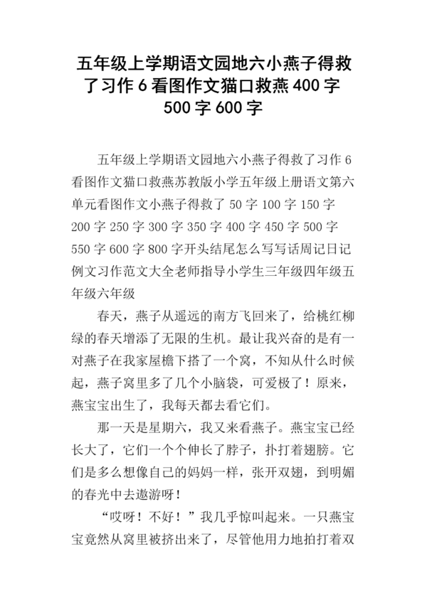 猫嘴营救燕子