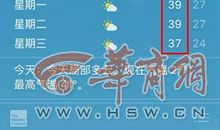 我家的天气预报