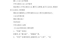 加入作家协会申请书