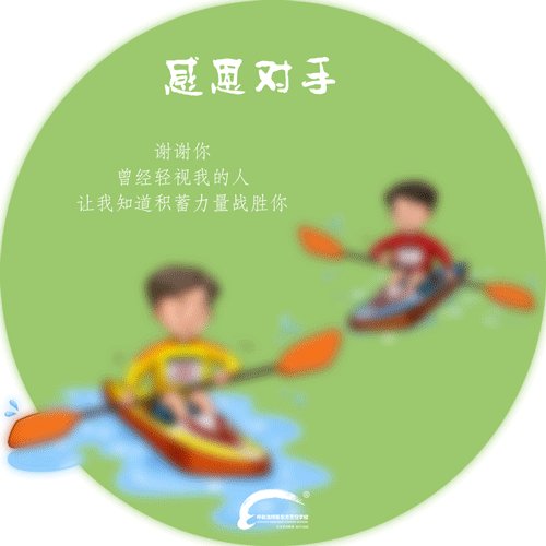 谢谢我的对手