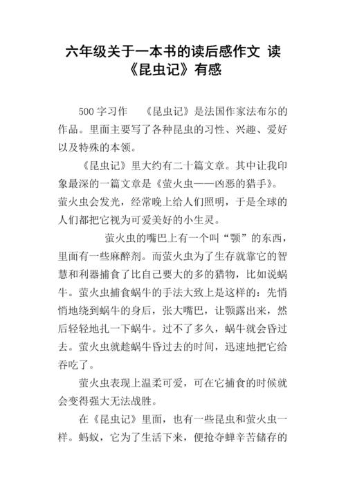 推荐一本关于昆虫的书