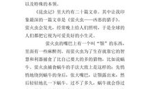 推荐一本书作文昆虫记