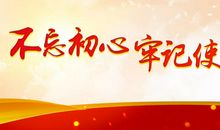 不忘初心，回归本源