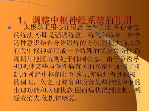 关于太极拳的成分