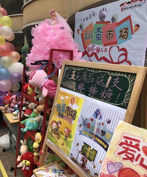记住跳蚤市场的慈善义卖