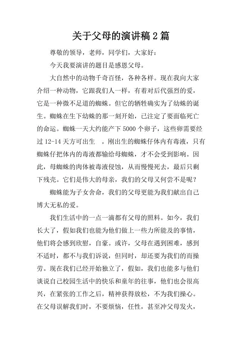 关于母亲的演讲