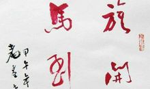 我终于获得了成功