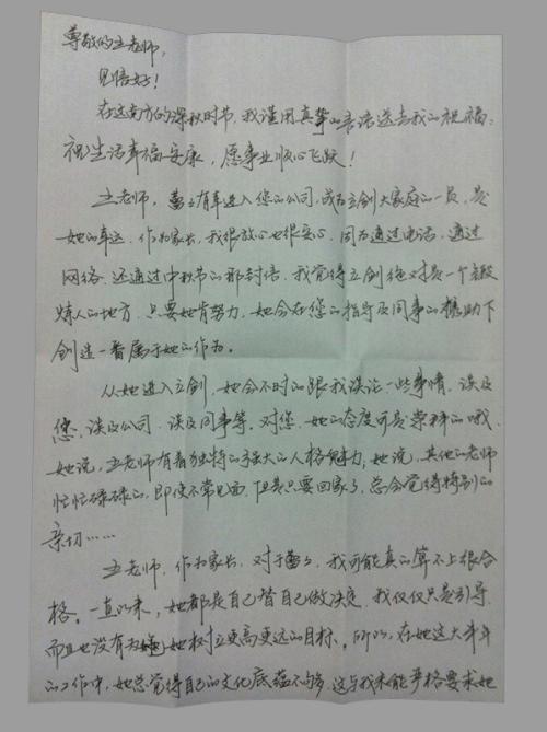 给老师的信
